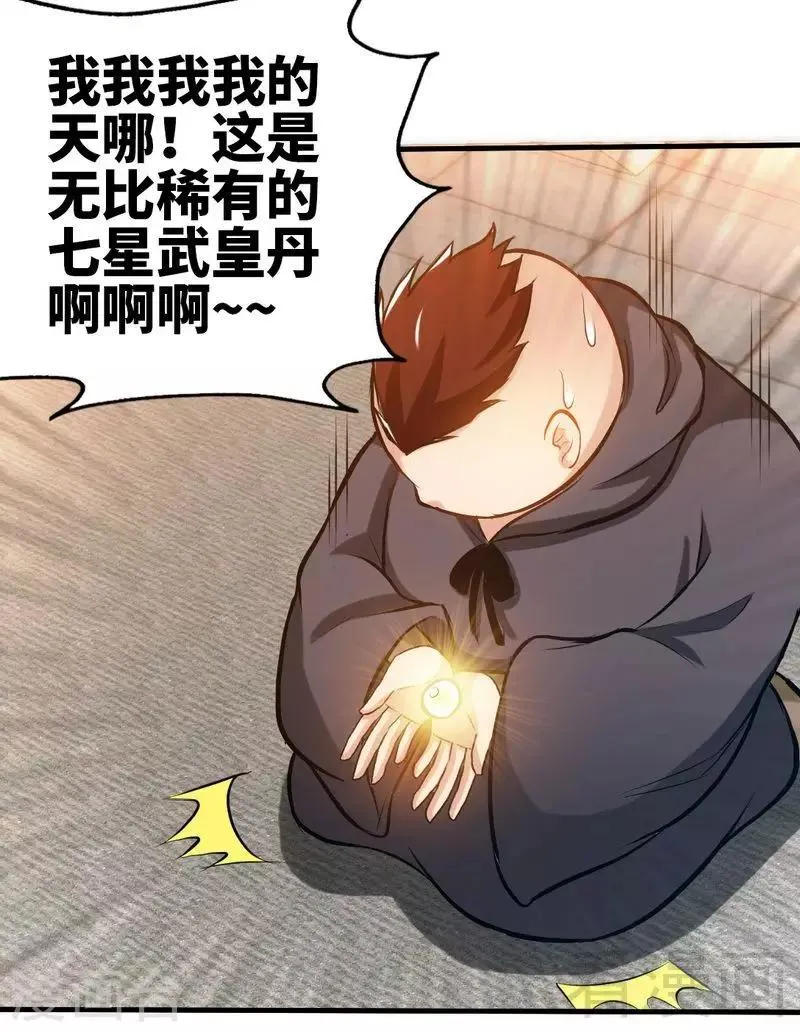第133话 炎榜开启 第31页