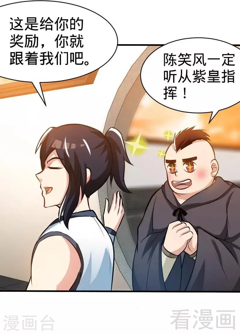 第133话 炎榜开启 第32页