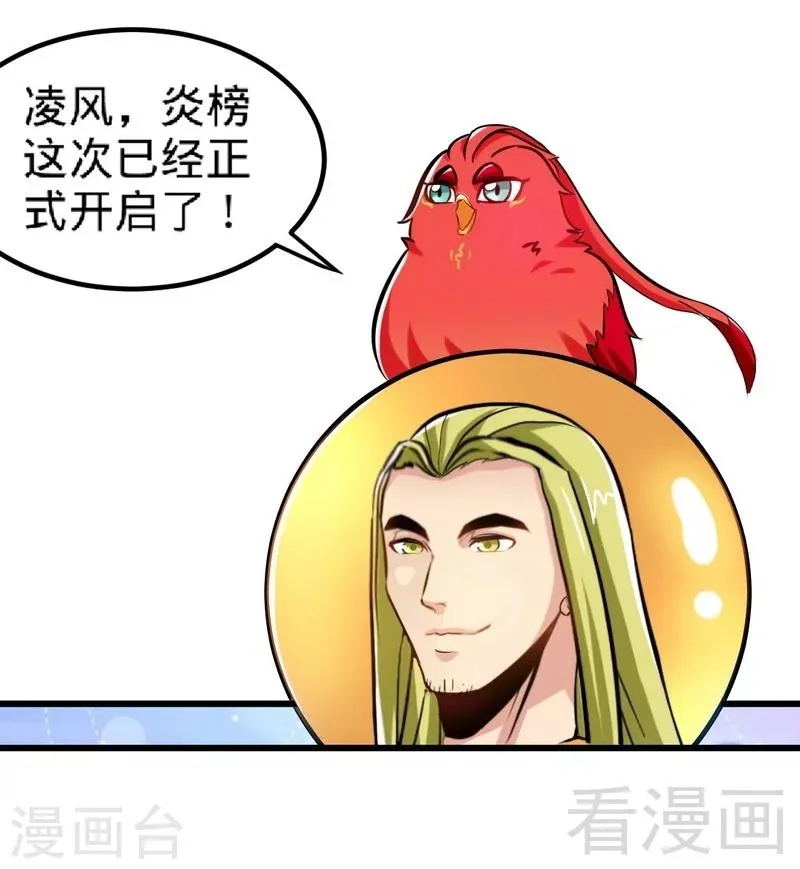 第133话 炎榜开启 第33页