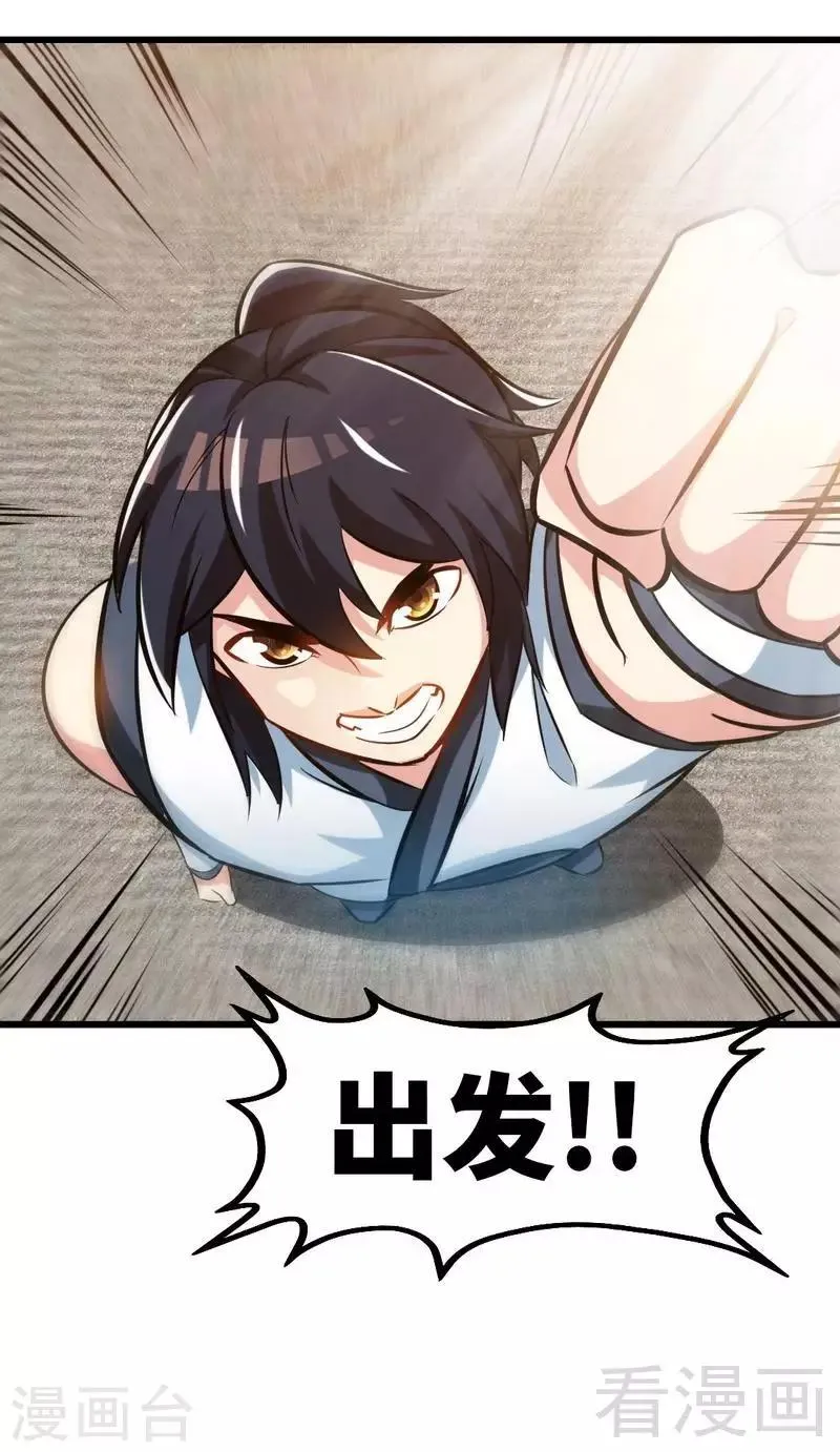 第133话 炎榜开启 第34页