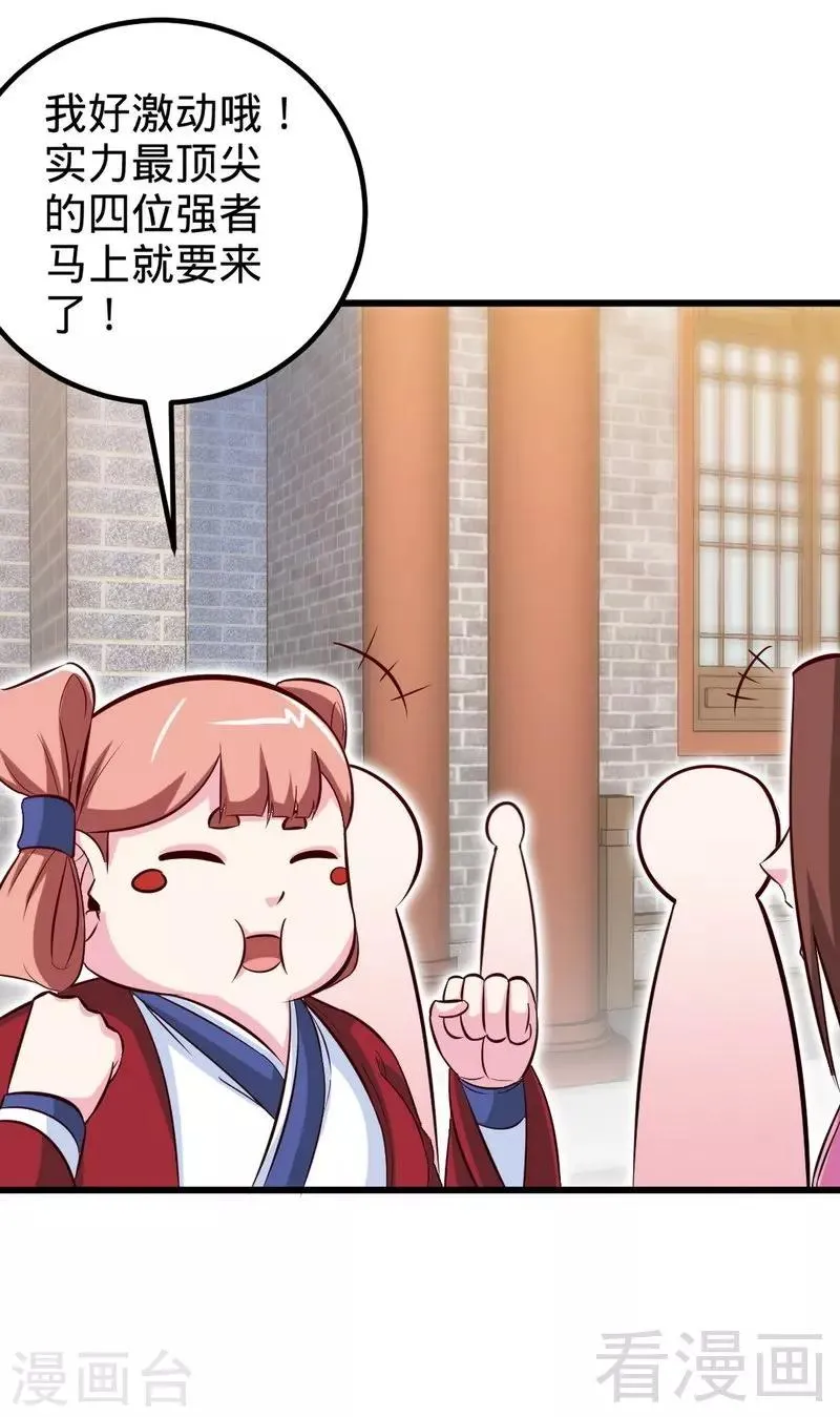 第134话 四大天王 第4页