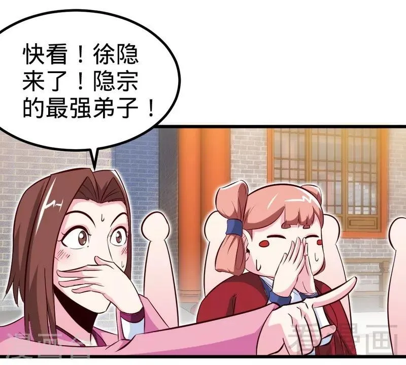 第134话 四大天王 第5页