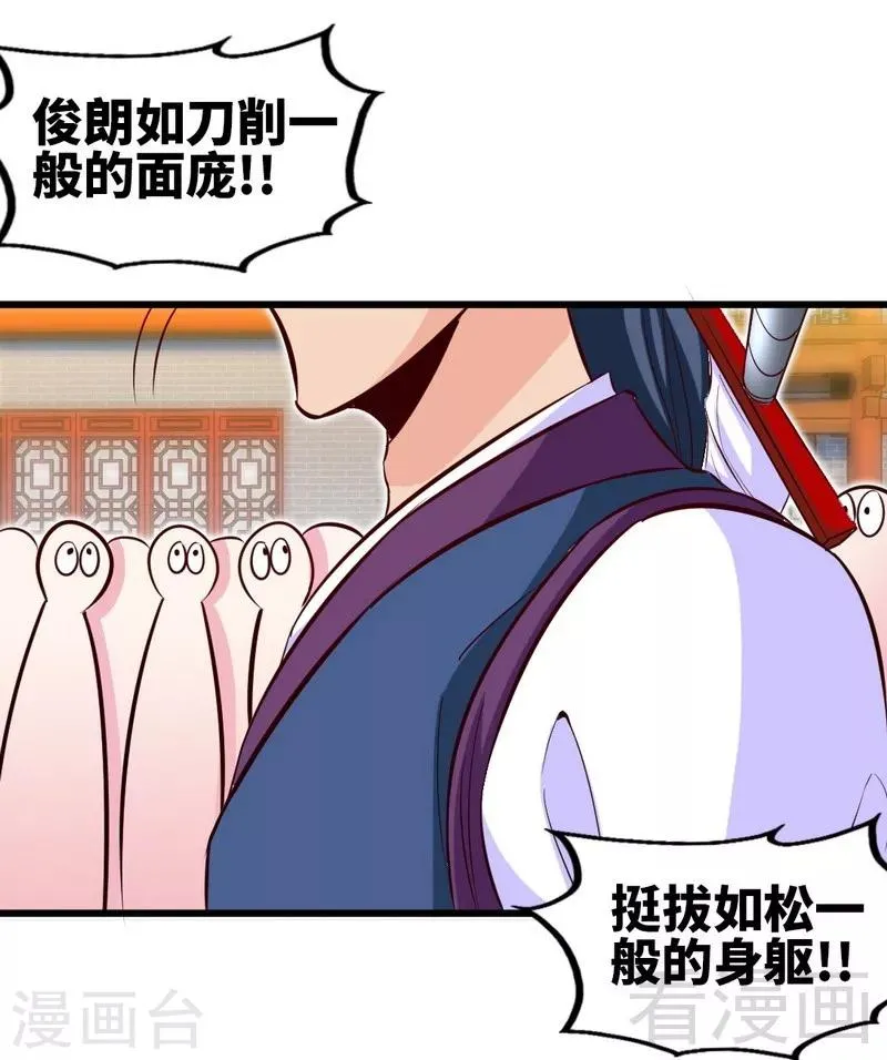 第134话 四大天王 第6页