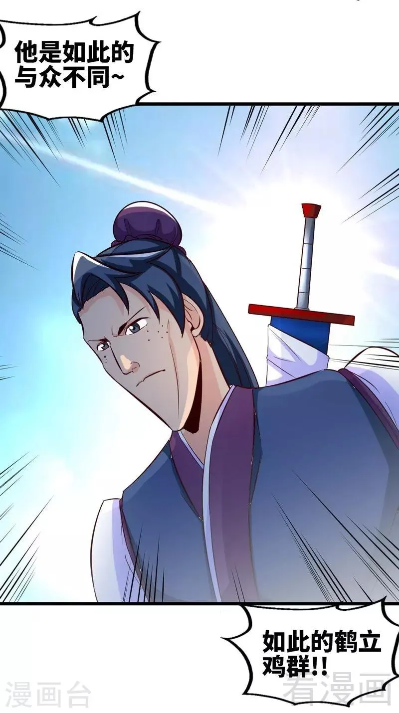 第134话 四大天王 第7页