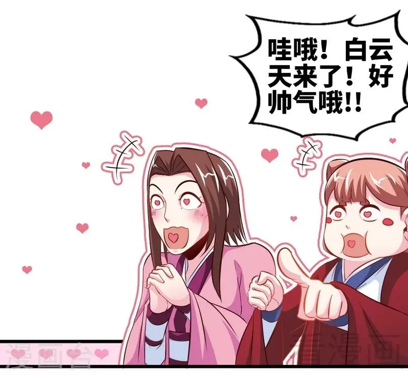 第134话 四大天王 第9页