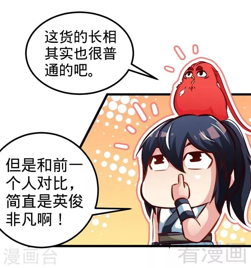 第134话 四大天王 第11页