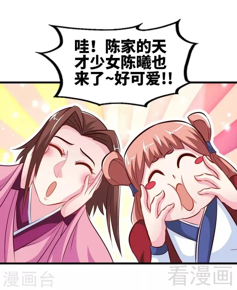 第134话 四大天王 第12页