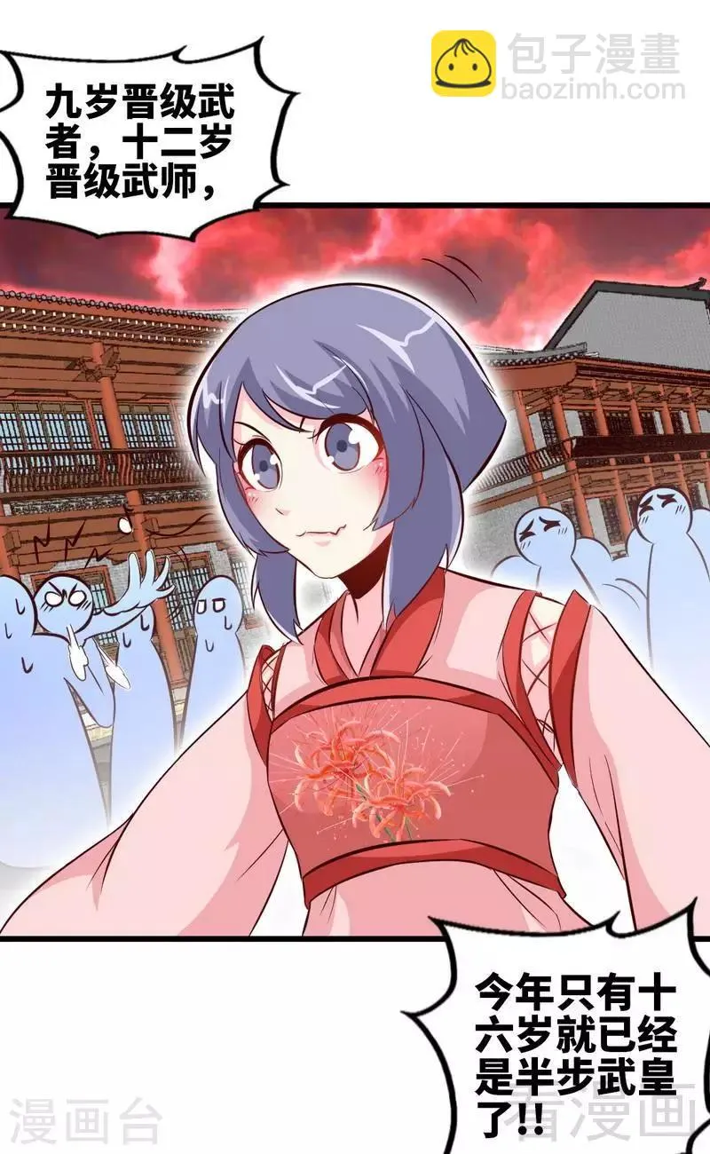 第134话 四大天王 第13页