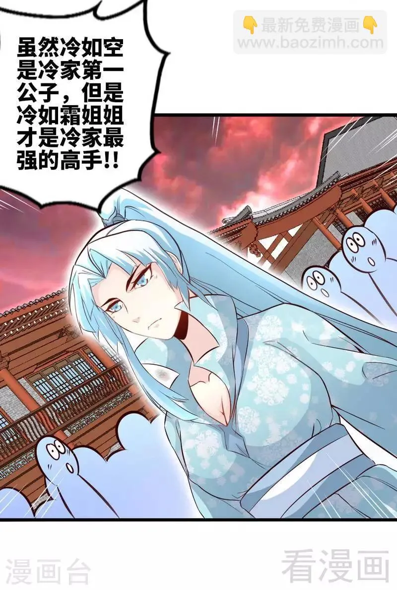 第134话 四大天王 第16页