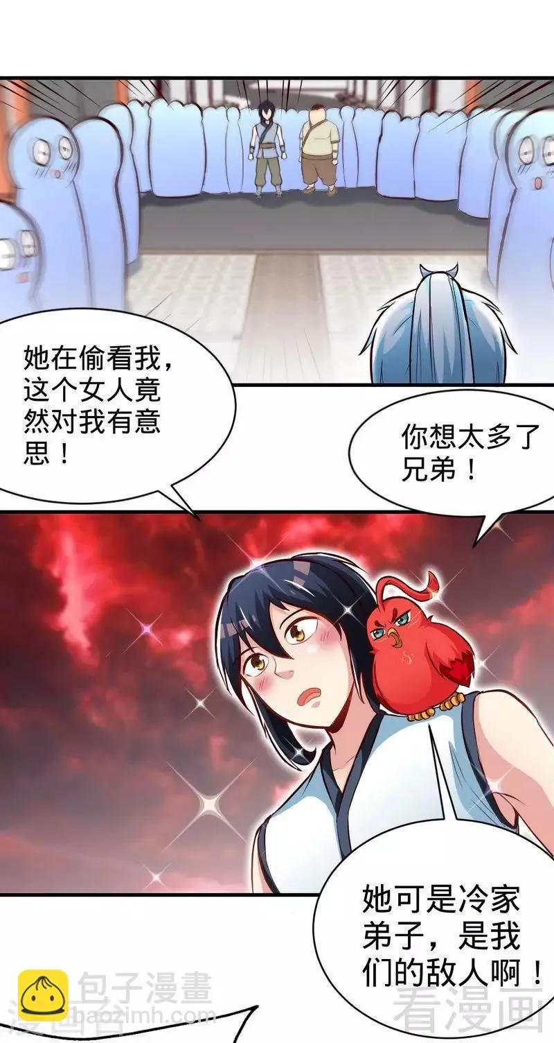 第134话 四大天王 第18页