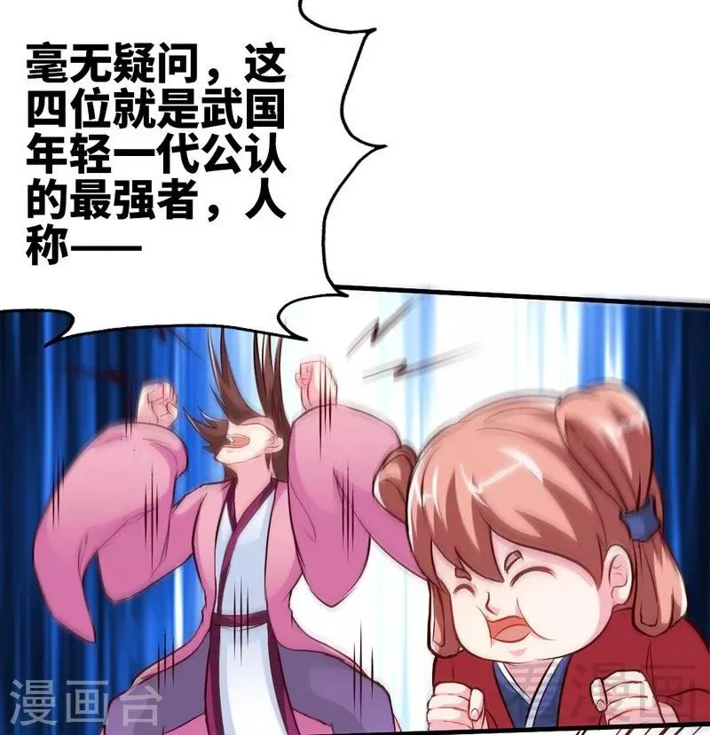 第134话 四大天王 第19页
