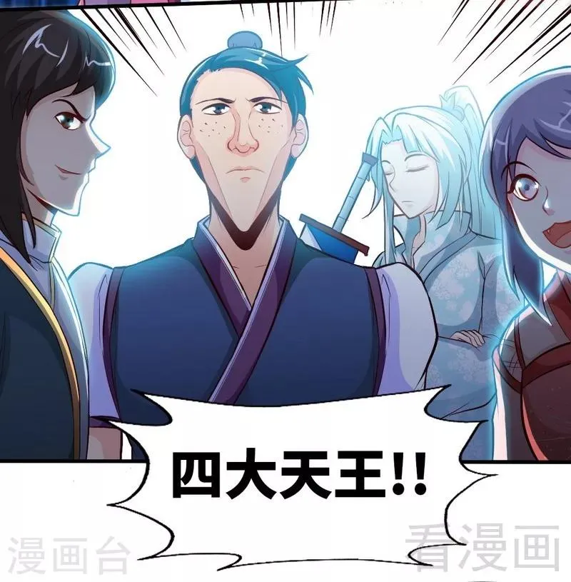 第134话 四大天王 第20页