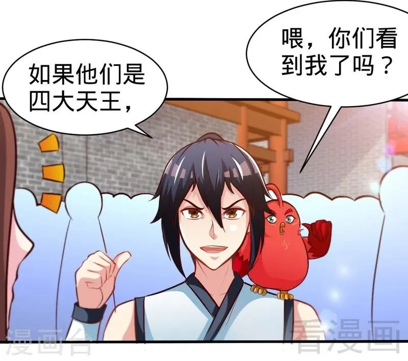 第134话 四大天王 第21页