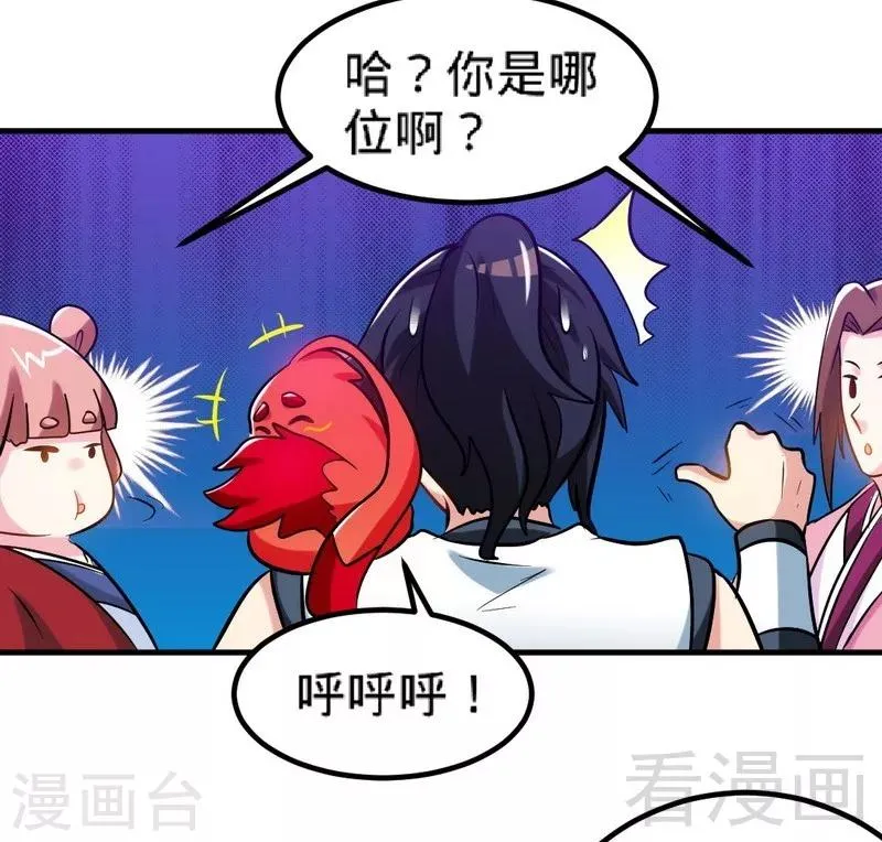 第134话 四大天王 第23页