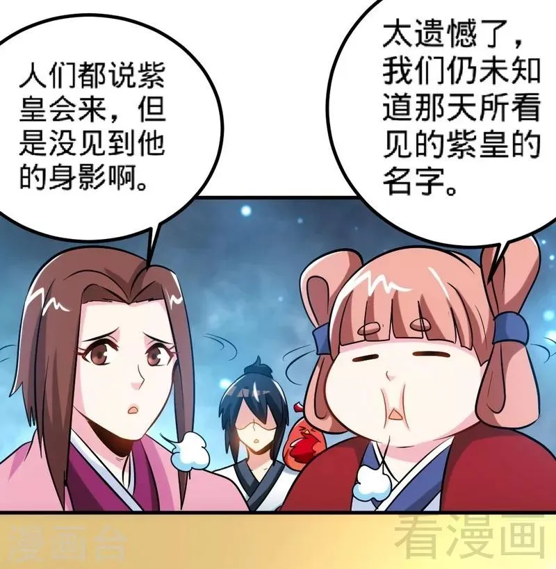 第134话 四大天王 第24页