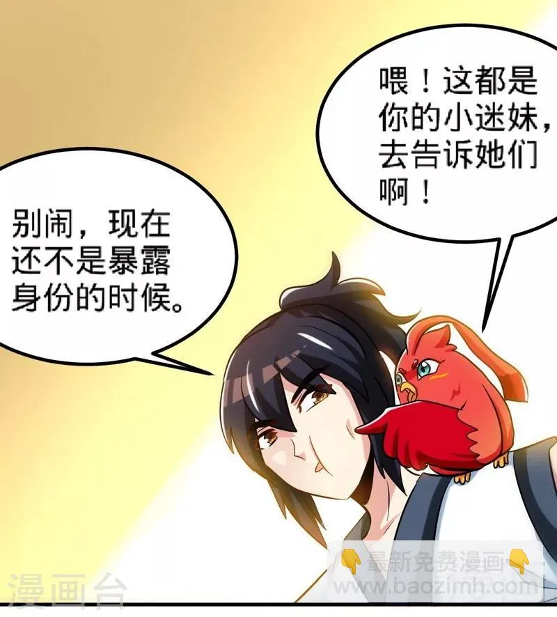 第134话 四大天王 第25页