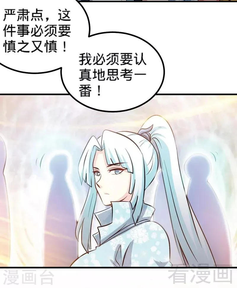 第134话 四大天王 第28页