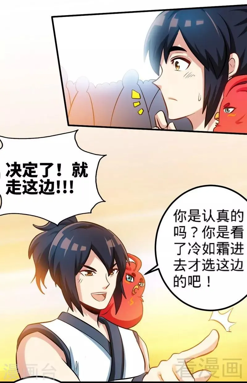 第134话 四大天王 第29页