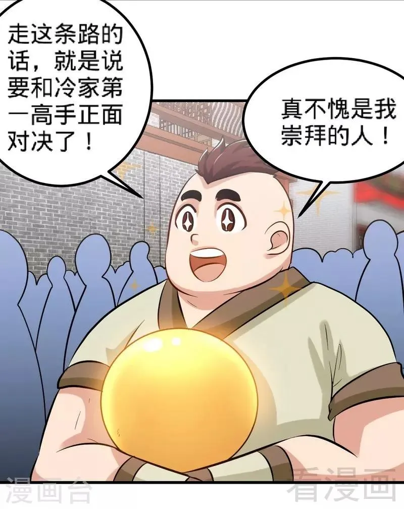 第134话 四大天王 第30页
