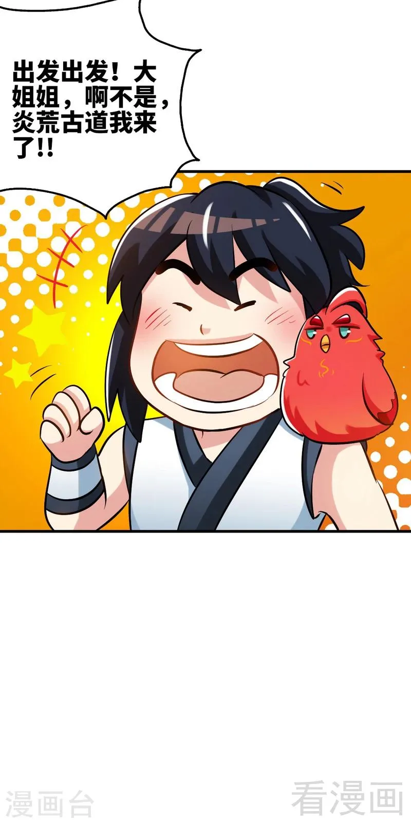 第134话 四大天王 第31页