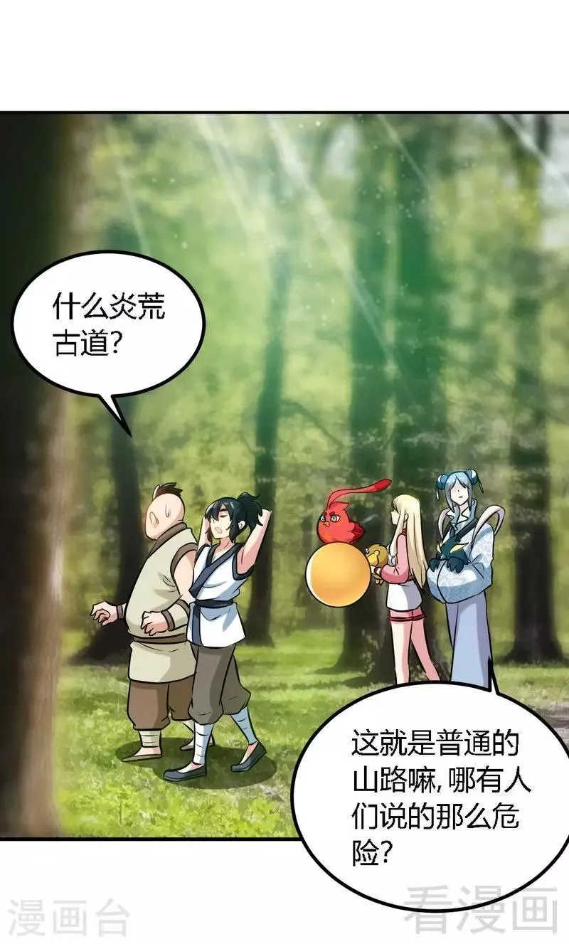 第135话 打劫不能停 第3页