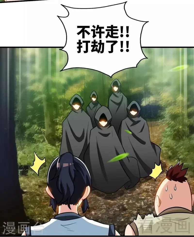 第135话 打劫不能停 第5页