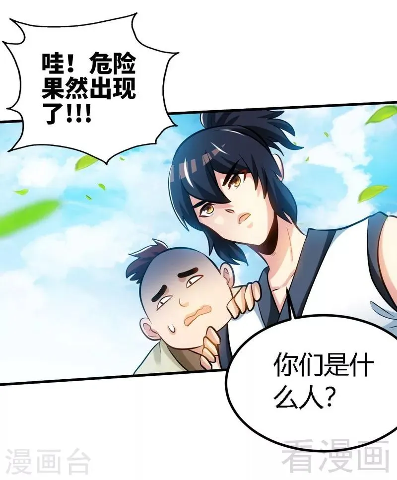 第135话 打劫不能停 第6页