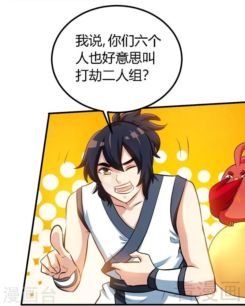第135话 打劫不能停 第9页