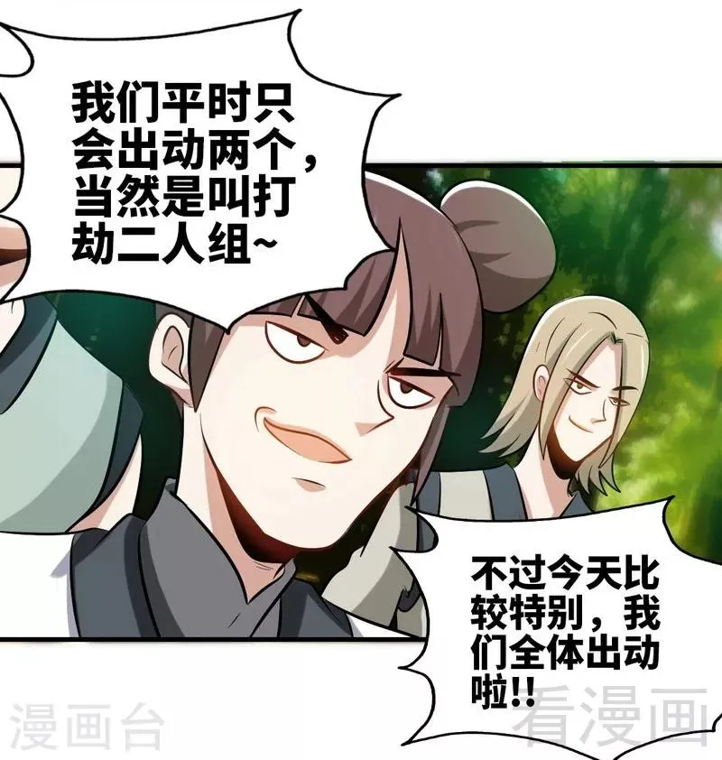 第135话 打劫不能停 第10页