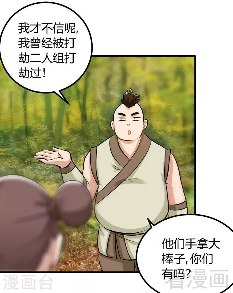 第135话 打劫不能停 第11页