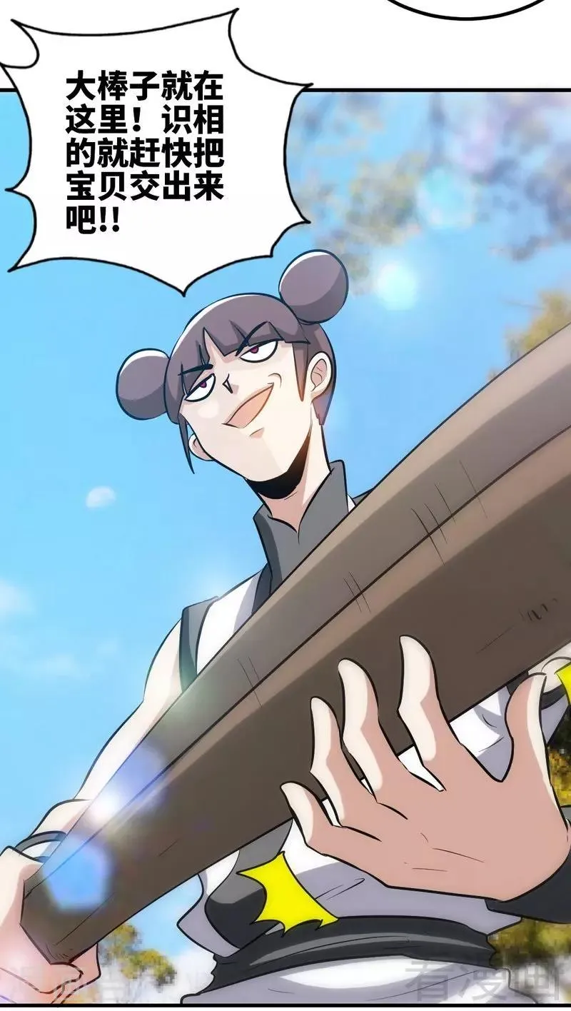 第135话 打劫不能停 第12页