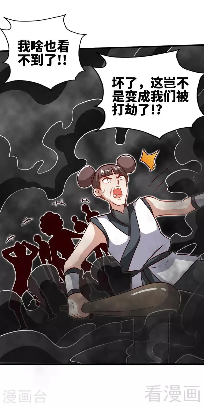第135话 打劫不能停 第16页