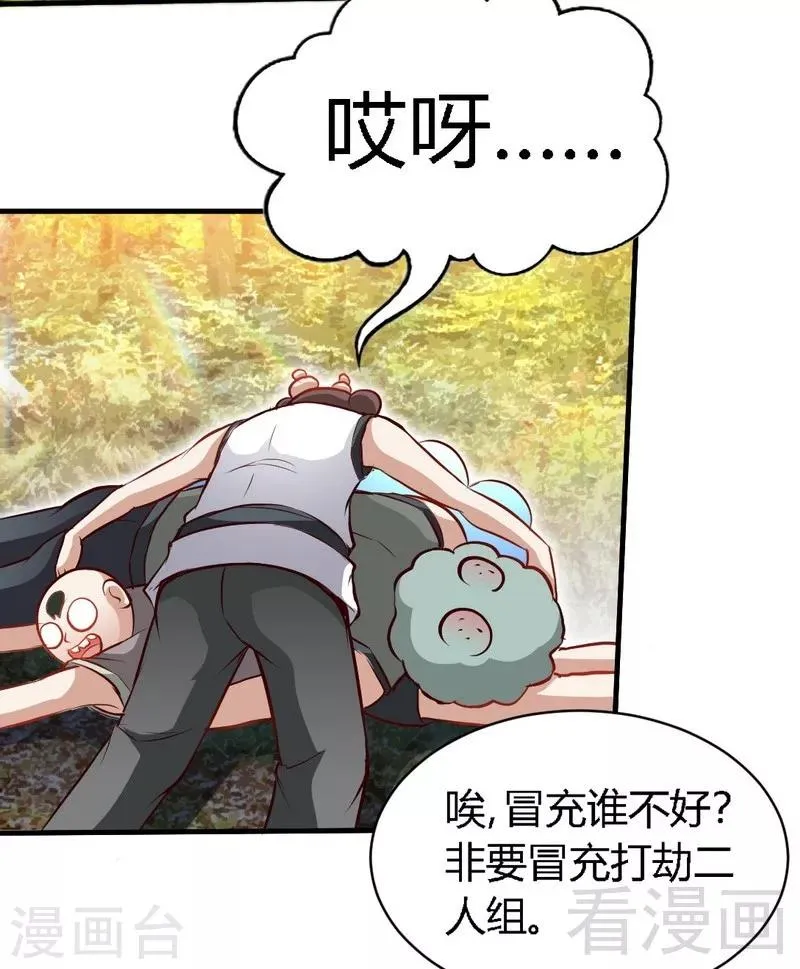 第135话 打劫不能停 第19页