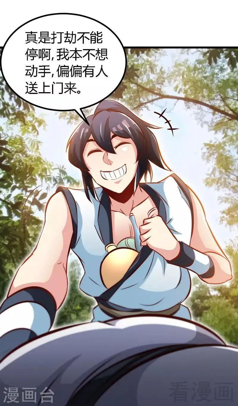 第135话 打劫不能停 第21页
