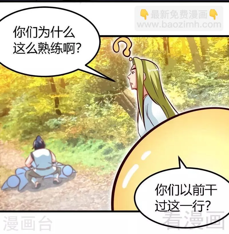 第135话 打劫不能停 第22页