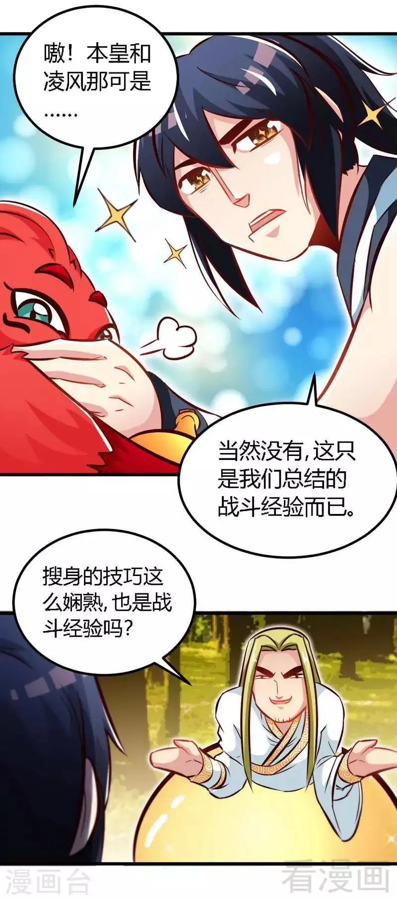 第135话 打劫不能停 第23页