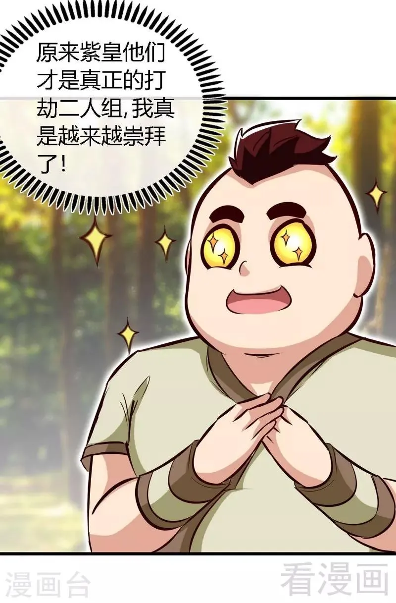 第135话 打劫不能停 第25页
