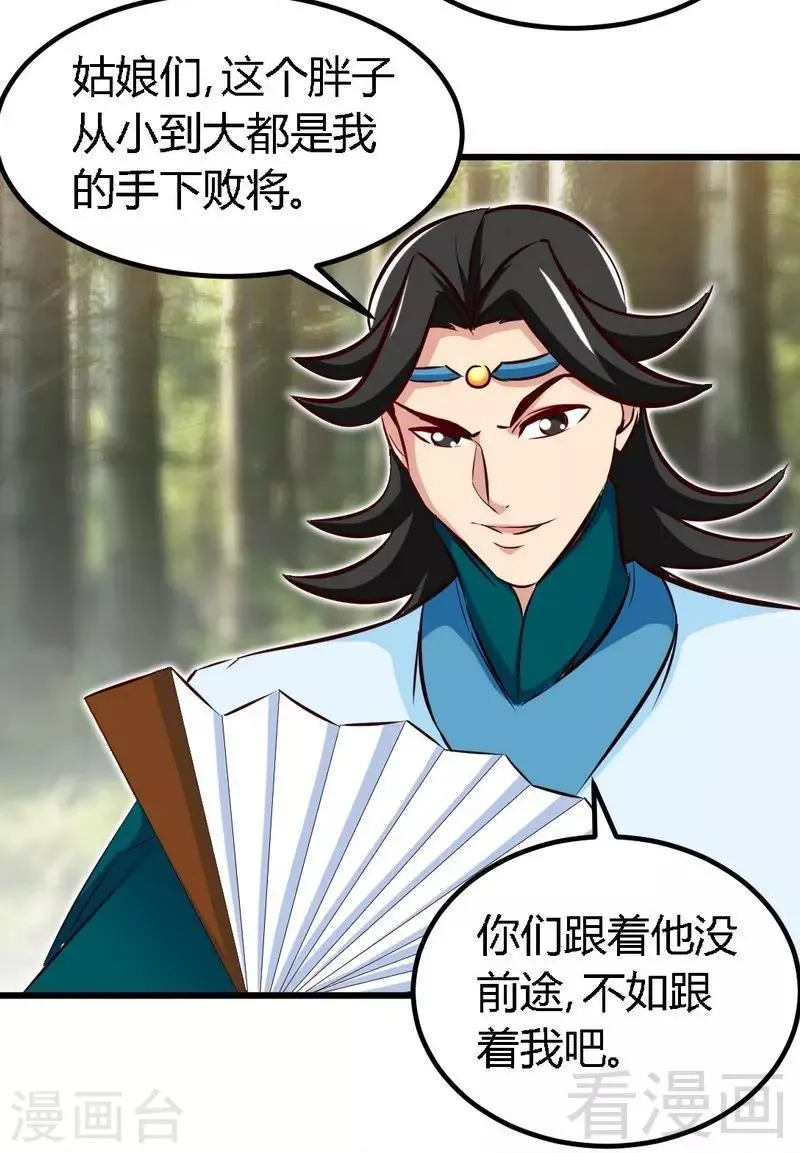 第135话 打劫不能停 第29页