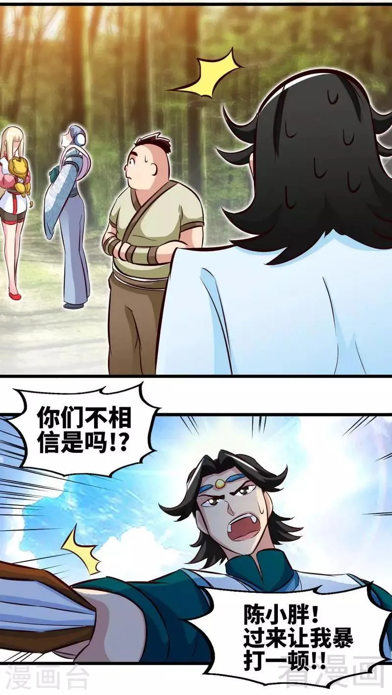 第135话 打劫不能停 第30页