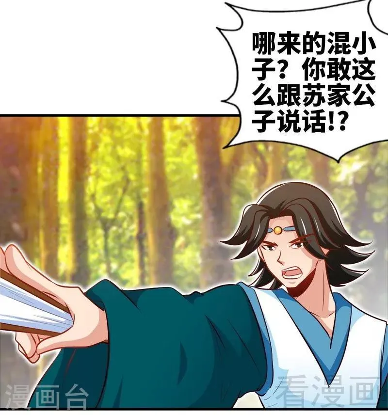 第136话 肥宅的逆袭 第2页
