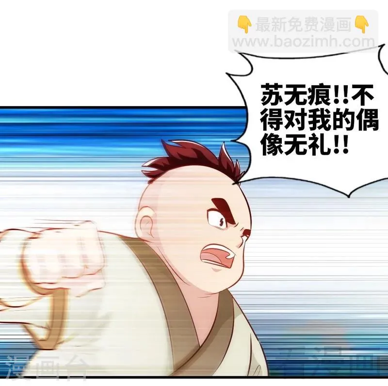 第136话 肥宅的逆袭 第3页
