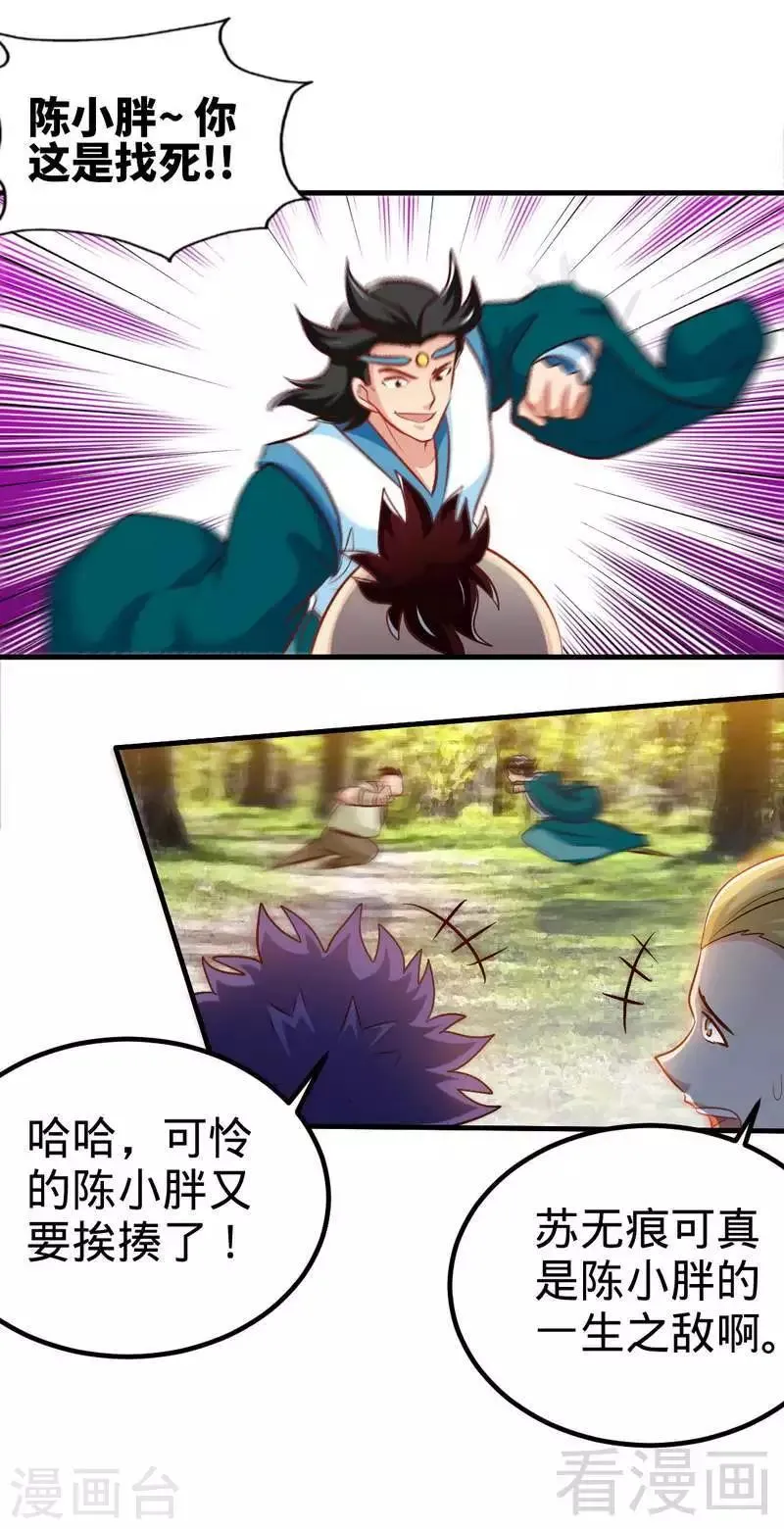 第136话 肥宅的逆袭 第4页