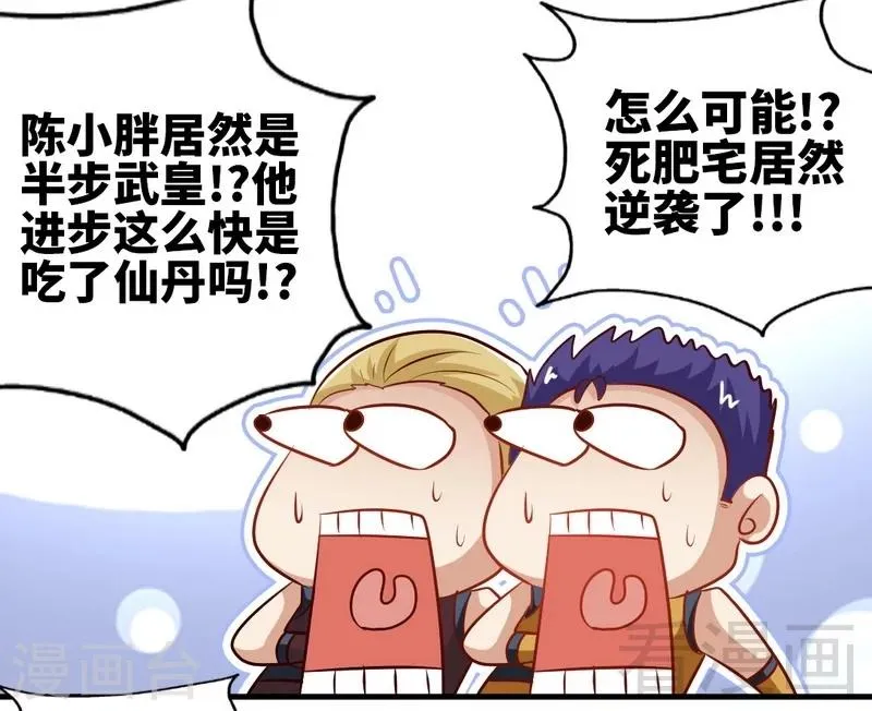 第136话 肥宅的逆袭 第6页
