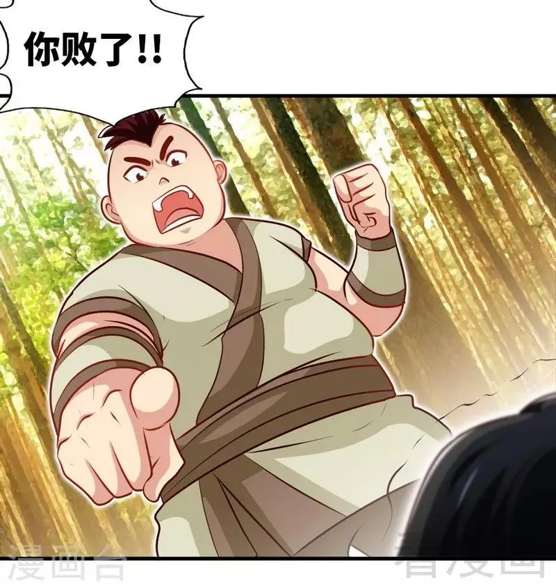 第136话 肥宅的逆袭 第7页