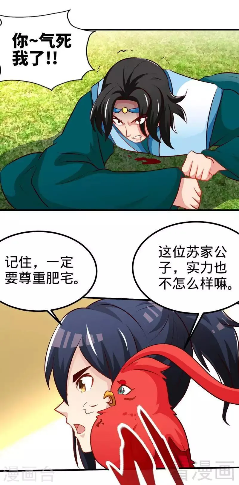第136话 肥宅的逆袭 第8页