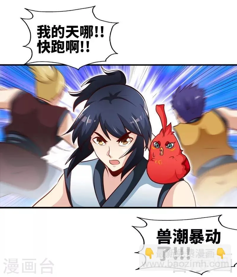 第136话 肥宅的逆袭 第10页