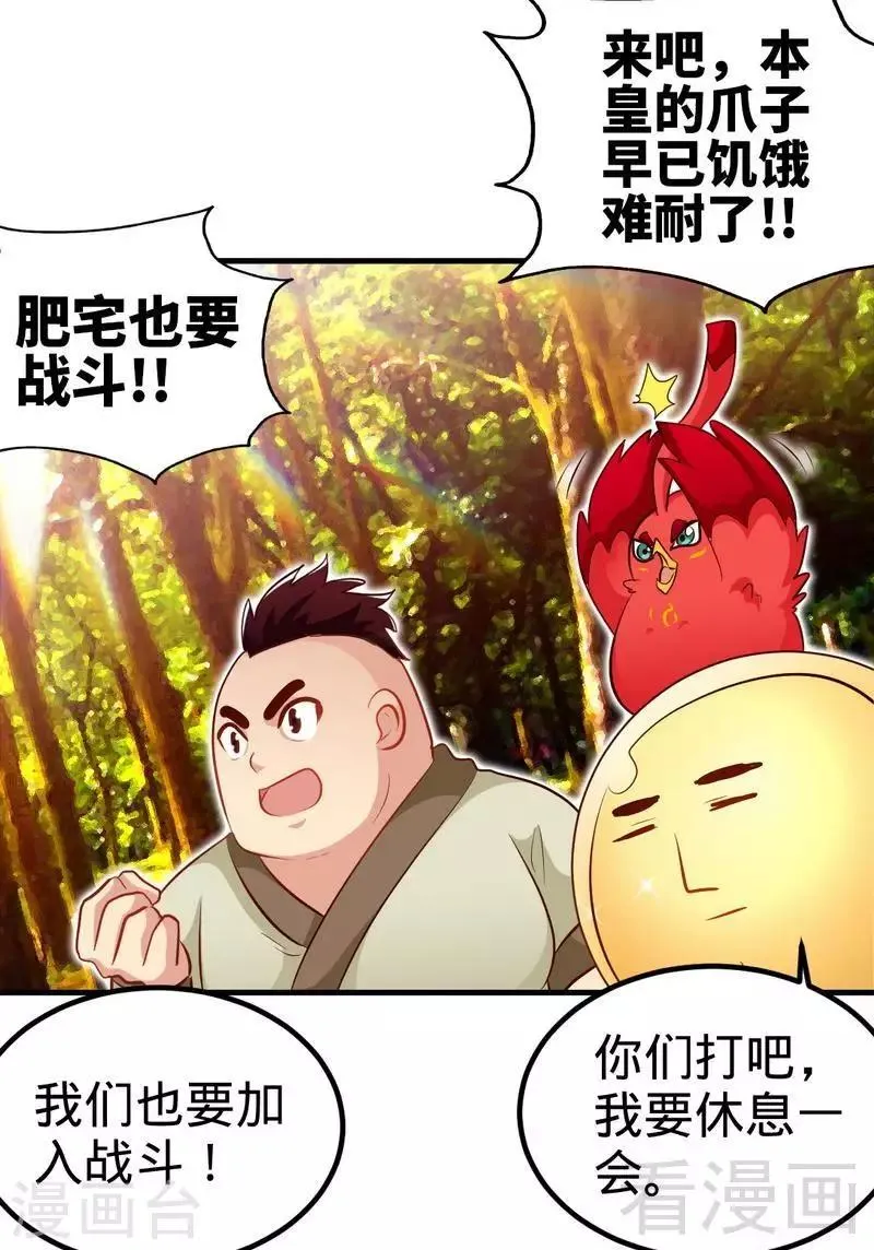 第136话 肥宅的逆袭 第12页