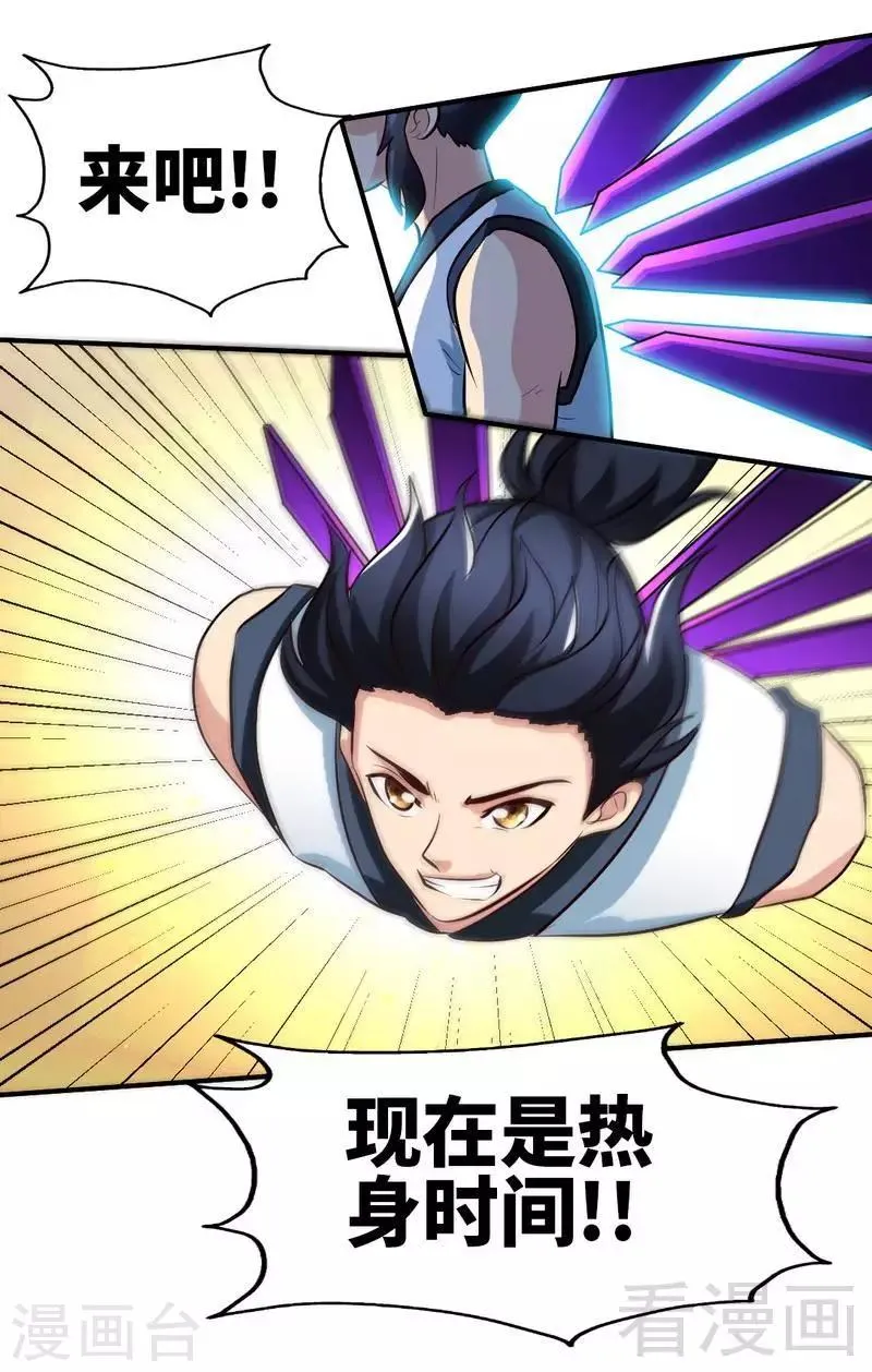第136话 肥宅的逆袭 第14页