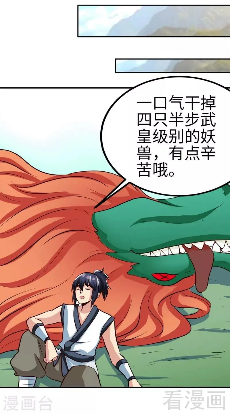 第136话 肥宅的逆袭 第17页