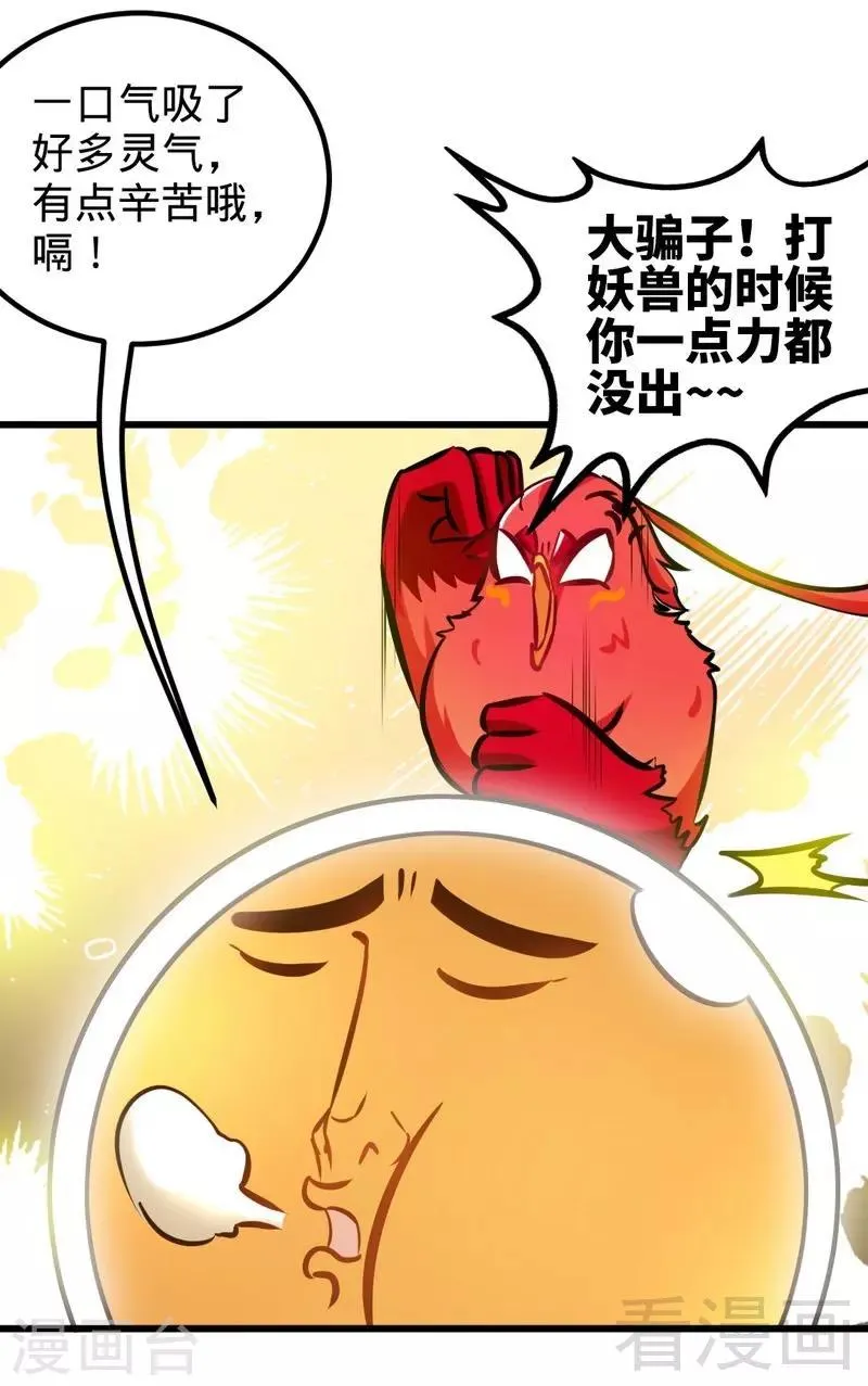 第136话 肥宅的逆袭 第18页